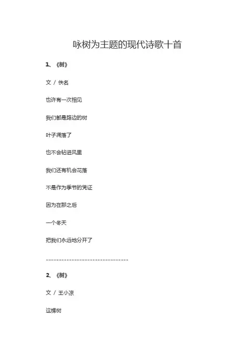 以树为主题,关于描写植物的现代诗。