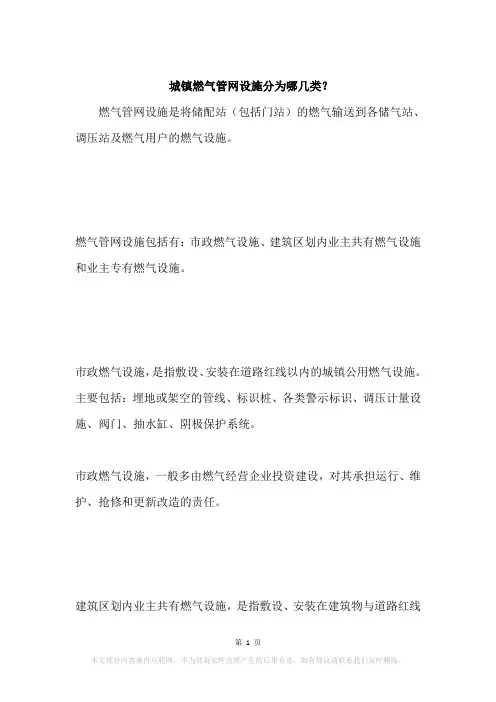 城镇燃气管网设施分为哪几类？