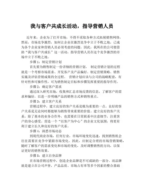 我与客户共成长活动,指导营销人员