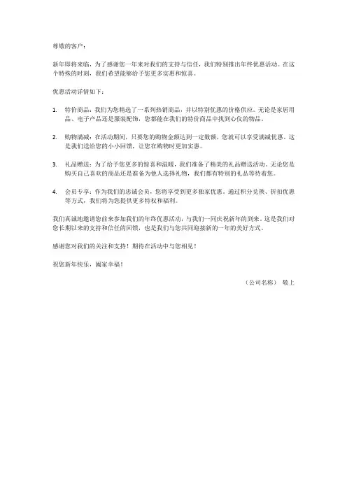 年终优惠活动文案