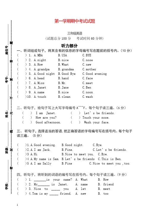 【推荐】三年级上册英语-期中测试题试卷 教科版(广州) .doc