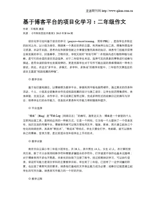 基于博客平台的项目化学习：二年级作文