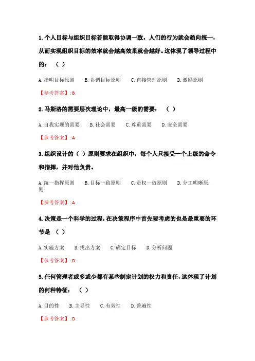 四川大学《管理学原理2458》20春在线作业2.doc
