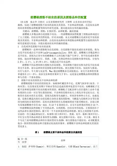 甜樱桃授粉不结实的原因及授粉品种的配置