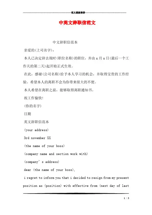 中英文辞职信范文
