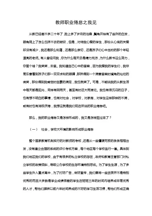 教师职业倦怠之我见