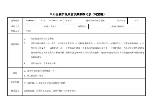 急性肺水肿应急预案考核20135月
