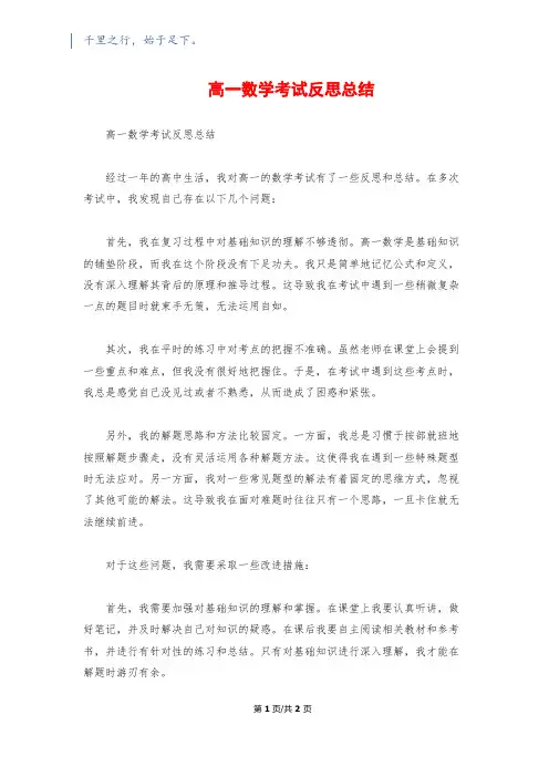 高一数学考试反思总结
