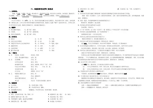 中学语文八年级下24送东阳马生序(知识点)