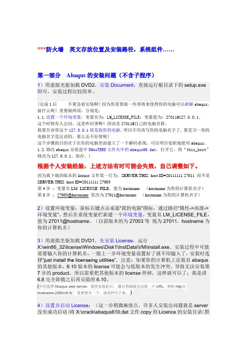 abaqus及子程序安装方法