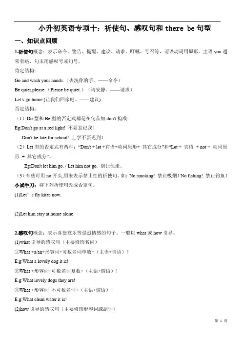 小升初英语专项十：祈使句,感叹句,there be句型