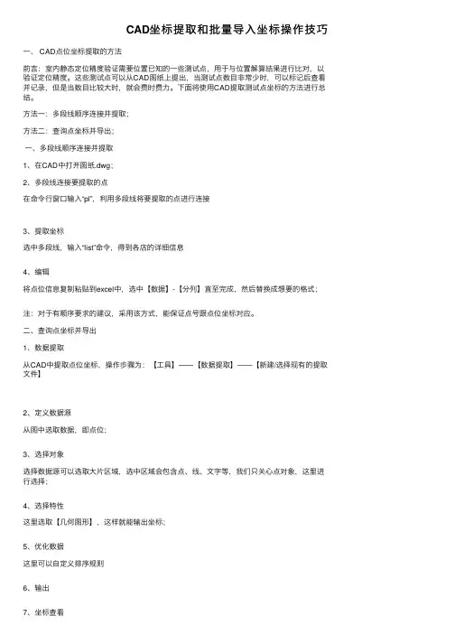 CAD坐标提取和批量导入坐标操作技巧