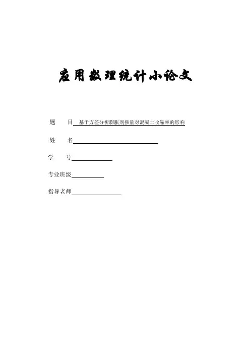 数理统计小论文