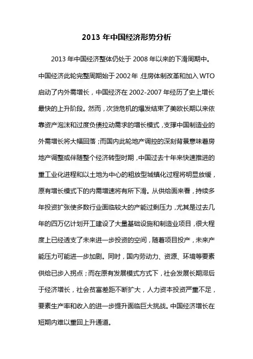 2013年中国经济形势分析