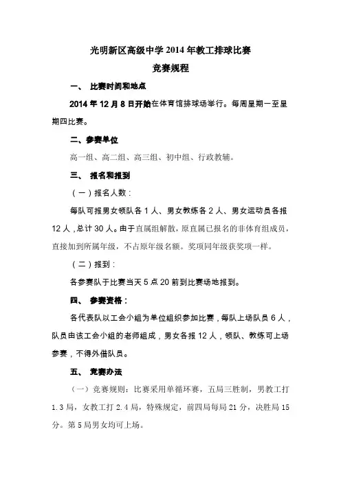 2014年教工排球比赛赛程表 案例