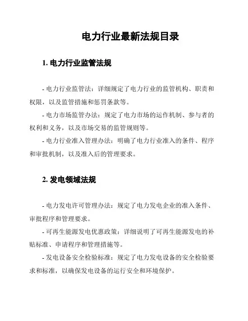 电力行业最新法规目录