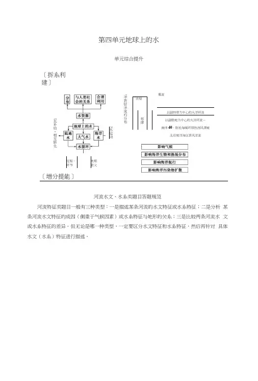 2019高考地理一轮复习第四单元地球上的水单元综合提升学案.docx