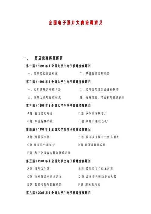 全国电子设计大赛培训讲义