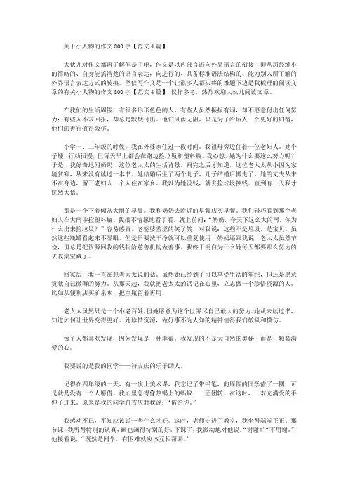 关于小人物的作文800字【范文4篇】精选作文范文