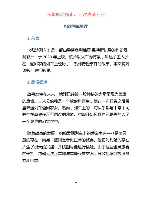 归途列车影评