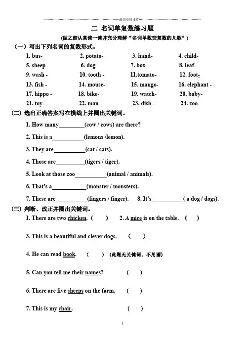 名词单数变复数练习题精编版