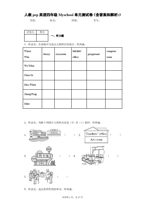 人教pep英语四年级My school单元测试卷(含答案和解析)3