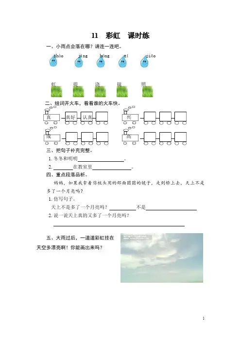 小学一年级语文下册《11 彩虹》课时练习(含答案)
