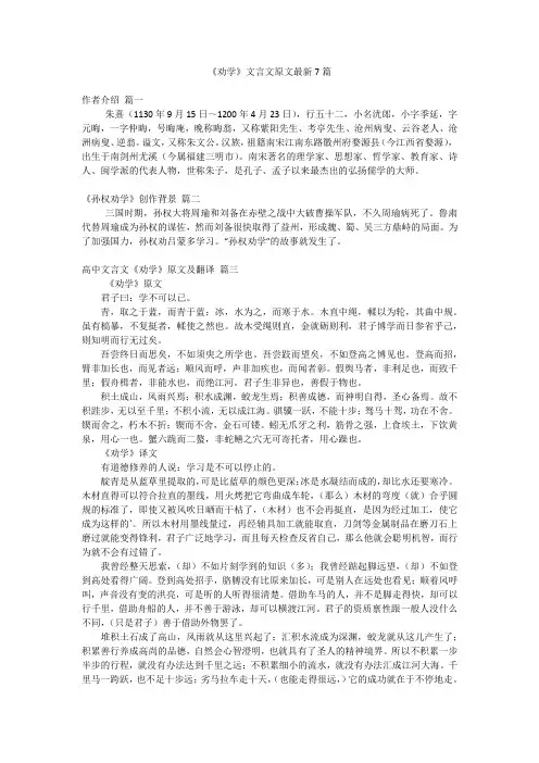 《劝学》文言文原文最新7篇