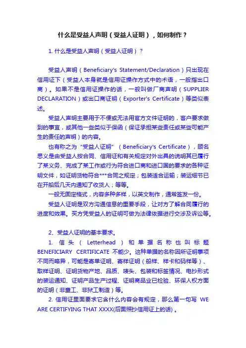 什么是受益人声明（受益人证明），如何制作？