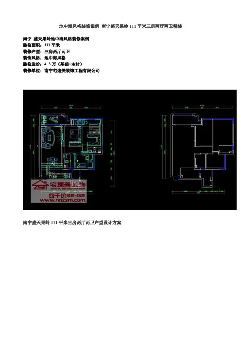 地中海风格装修案例 南宁盛天果岭111平米三房两厅两卫精装
