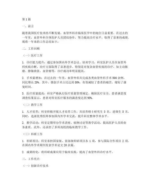 血管外科的总结报告范文(3篇)