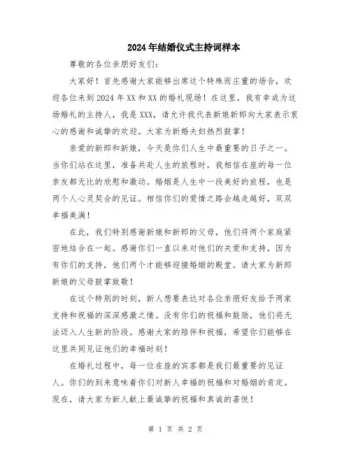 2024年结婚仪式主持词样本