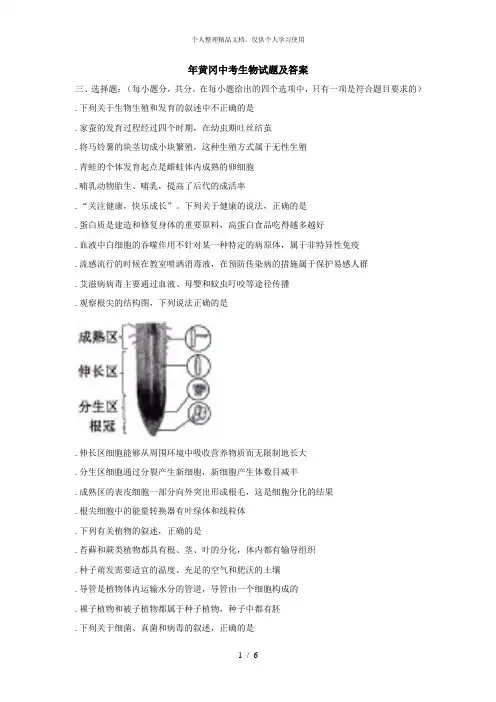 2018年黄冈中考生物试题及答案