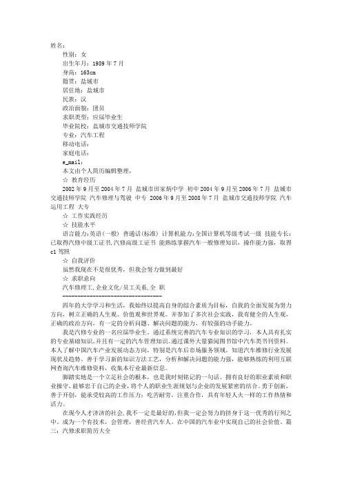 汽修个人简历
