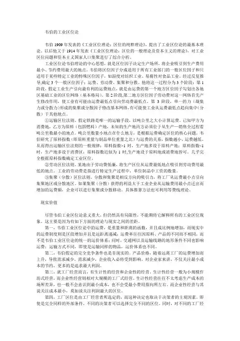 工业区位论
