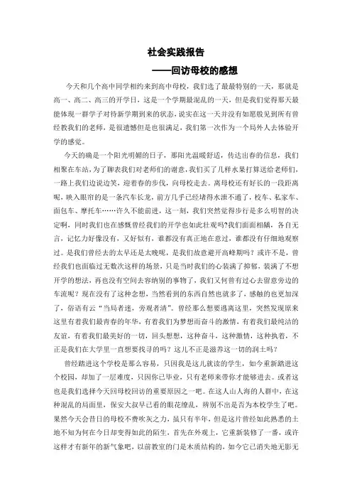 回访母校的感想