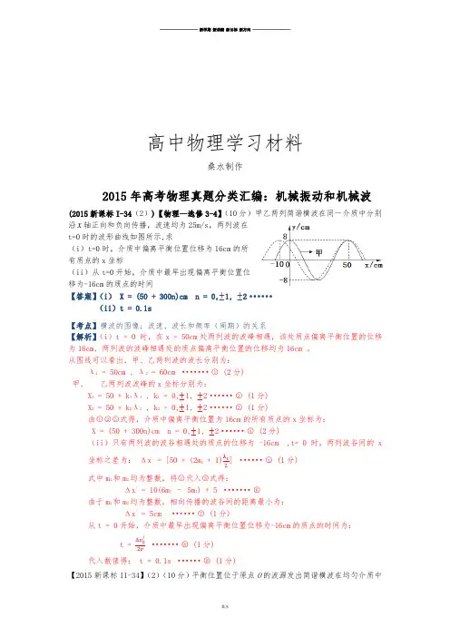 高考物理试题(解析版)分类汇编：13-选修3-4振动和波光学.docx