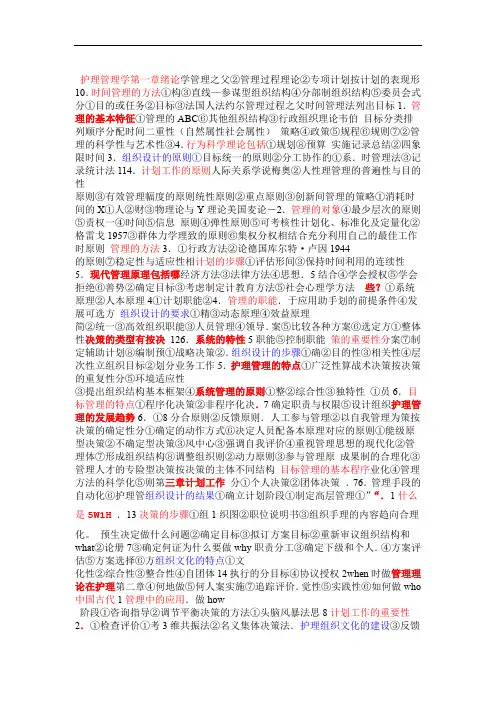 主管护师考试之护理管理学知识点总结