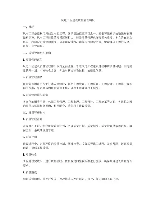 风电工程建设质量管理制度