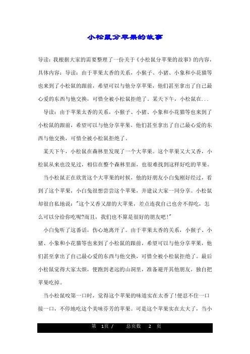 小松鼠分苹果的故事