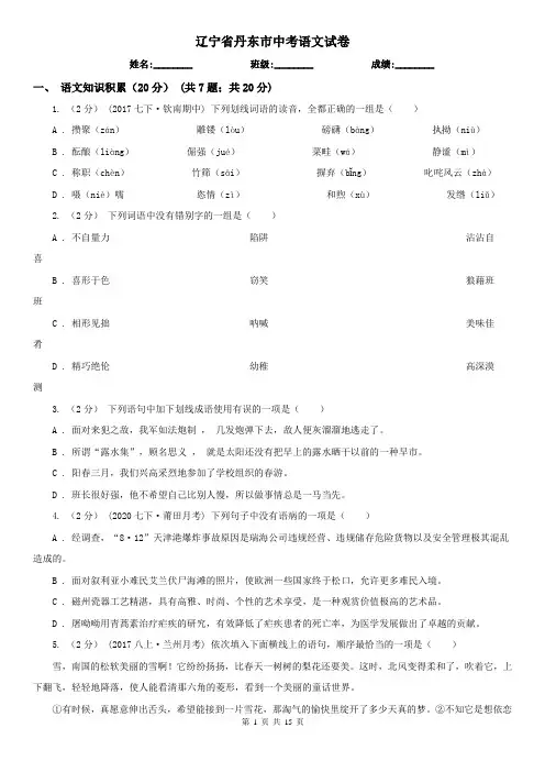 辽宁省丹东市中考语文试卷