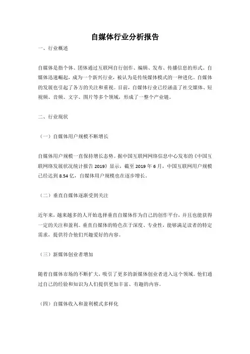 自媒体行业分析报告：自媒体行业分析