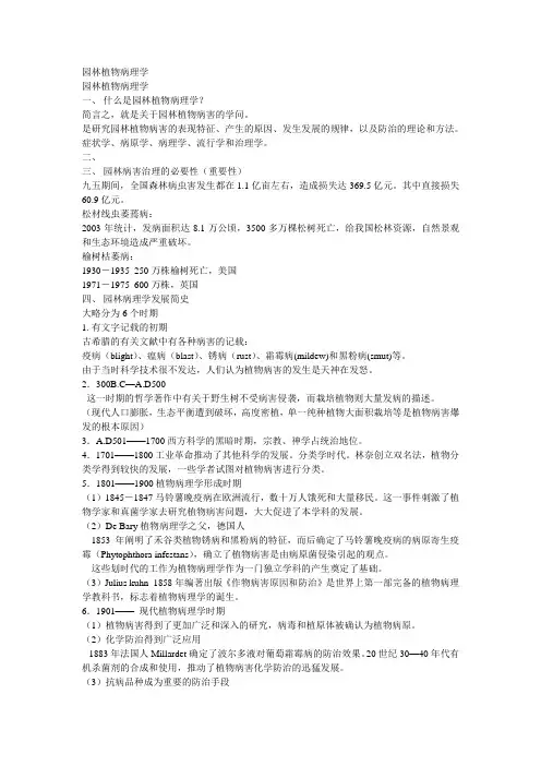 园林植物病理学