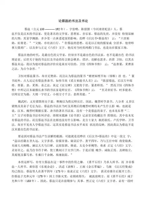 论蔡邕的书法及书论