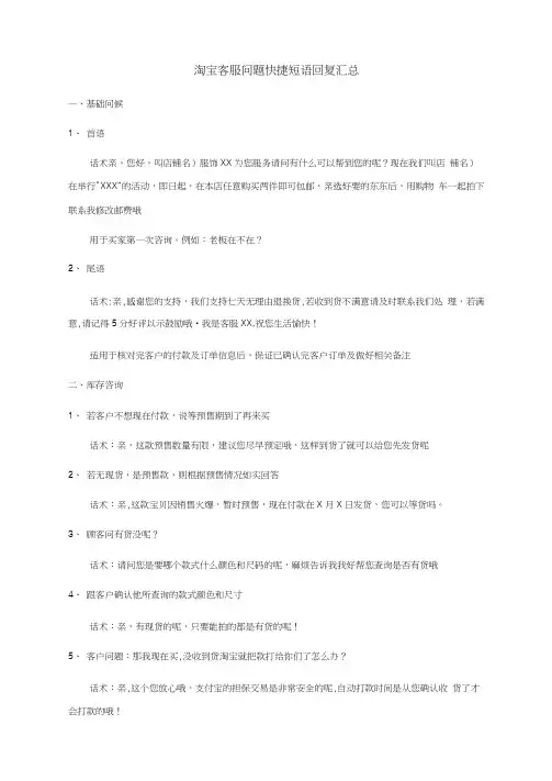 淘宝客服问题快捷短语回复汇总