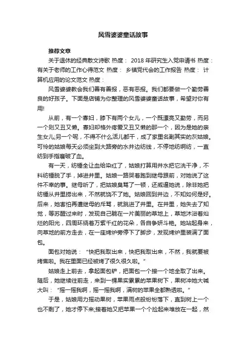 风雪婆婆童话故事