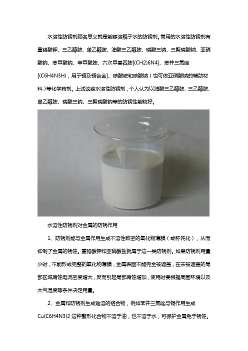 水溶性防锈剂哪个好