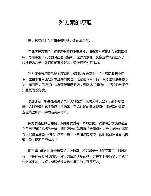 弹力素的原理