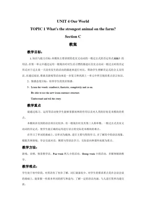 仁爱版八年级英语上册UNIT 4 TOPIC 1 Section C教案