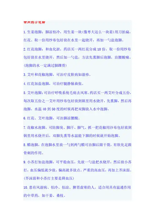 常用药方泡脚